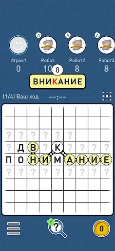 Скриншот 7 — БАЛДА - игра в слова онлайн
