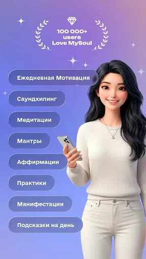 Скриншот 2 — MySoul — Мотивация каждый день