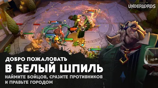 Скриншот 1 — Dota Underlords
