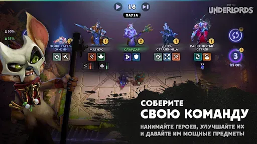 Скриншот 2 — Dota Underlords