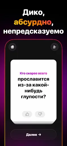 Скриншот 2 — Most Likely To