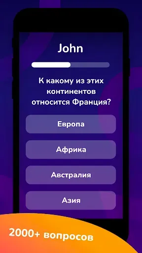 Скриншот 2 — Party Trivia! Игра-викторина