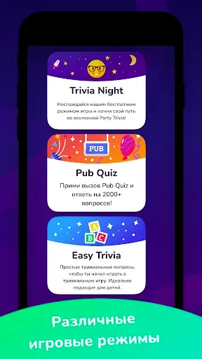 Скриншот 4 — Party Trivia! Игра-викторина