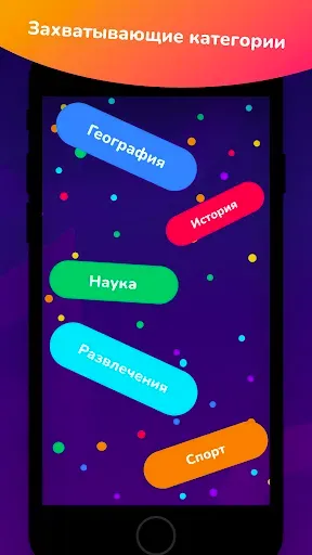 Скриншот 5 — Party Trivia! Игра-викторина