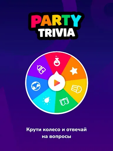 Скриншот 7 — Party Trivia! Игра-викторина