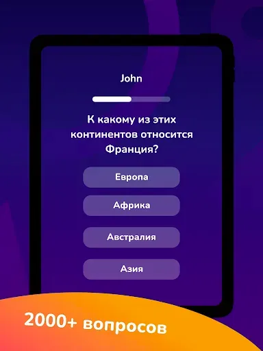 Скриншот 8 — Party Trivia! Игра-викторина