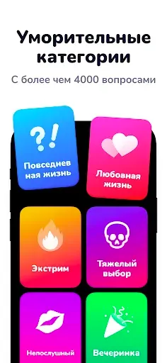 Скриншот 2 — что бы ты выбрал вопросы