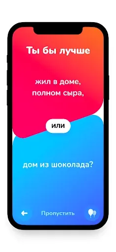 Скриншот 3 — что бы ты выбрал вопросы