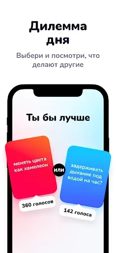 Скриншот 4 — что бы ты выбрал вопросы