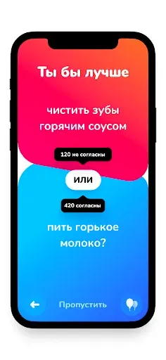 Скриншот 5 — что бы ты выбрал вопросы
