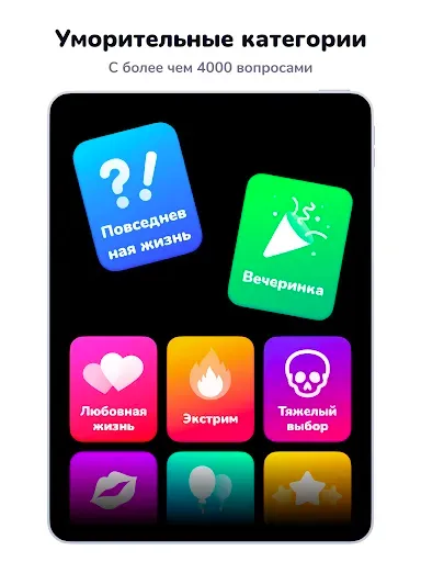 Скриншот 7 — что бы ты выбрал вопросы