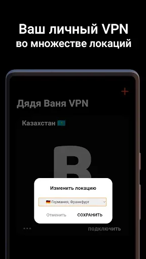 Скриншот 2 — Дядя Ваня VPN