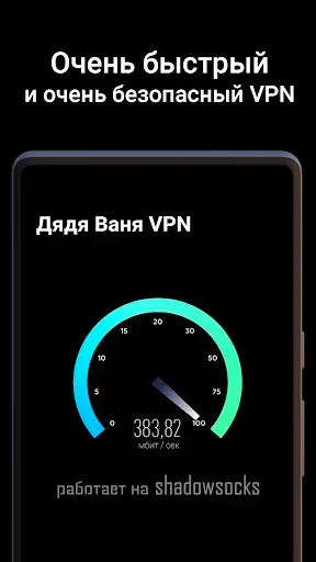 Скриншот 3 — Дядя Ваня VPN