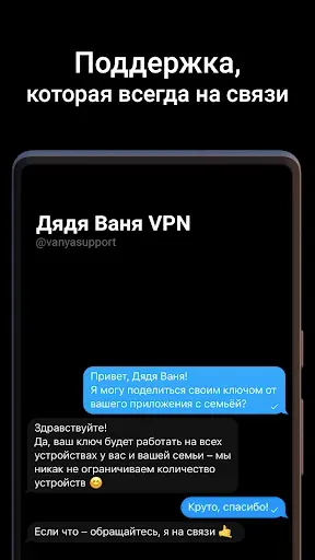 Скриншот 4 — Дядя Ваня VPN