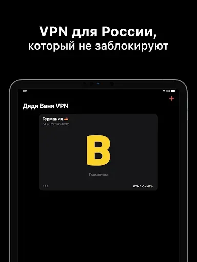 Скриншот 5 — Дядя Ваня VPN