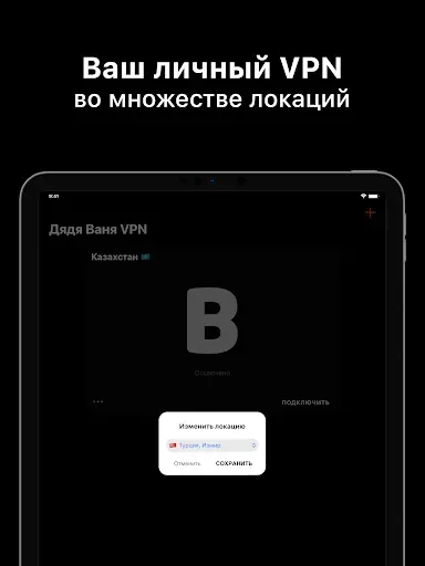 Скриншот 6 — Дядя Ваня VPN