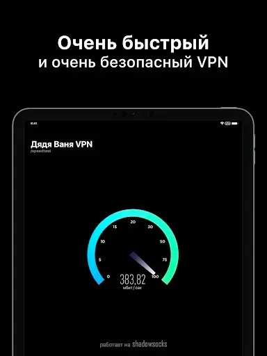 Скриншот 7 — Дядя Ваня VPN
