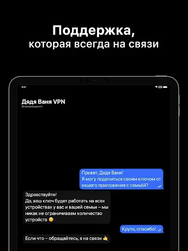 Скриншот 8 — Дядя Ваня VPN