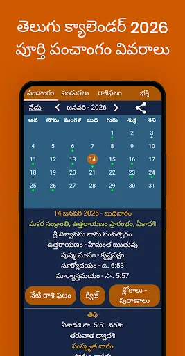 Скриншот 1 — Telugu Calendar 2026: e-Puja