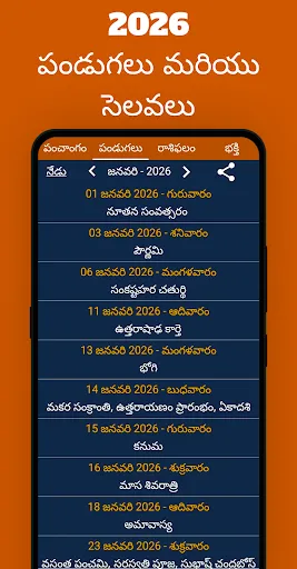 Скриншот 4 — Telugu Calendar 2026: e-Puja
