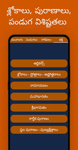 Скриншот 6 — Telugu Calendar 2026: e-Puja