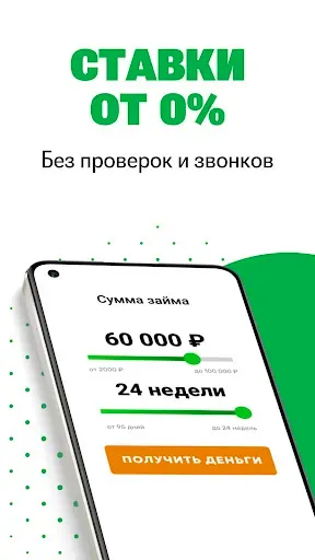 Скриншот 2 — Микрозайм онлайн