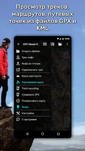 Скриншот 1 — GPX Viewer PRO: Походы и вело