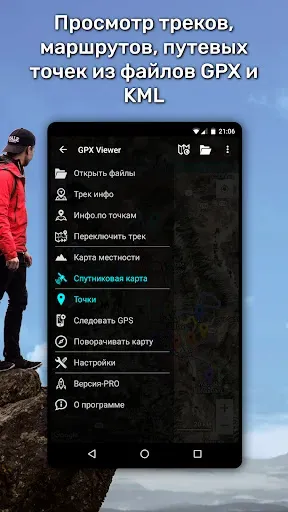 Скриншот 1 — GPX Viewer: Походы и вело