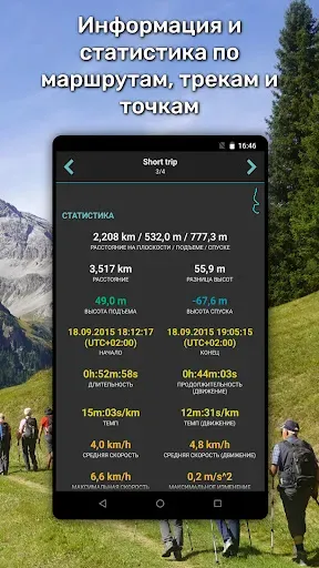 Скриншот 6 — GPX Viewer: Походы и вело