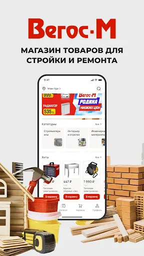 Скриншот 1 — Вегос-М: интернет-магазин