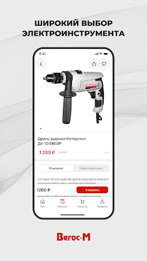 Скриншот 2 — Вегос-М: интернет-магазин