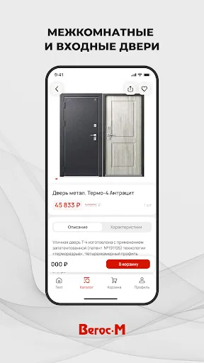 Скриншот 4 — Вегос-М: интернет-магазин