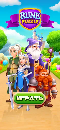 Скриншот 1 — Rune Puzzle: Match 3 Kingdom