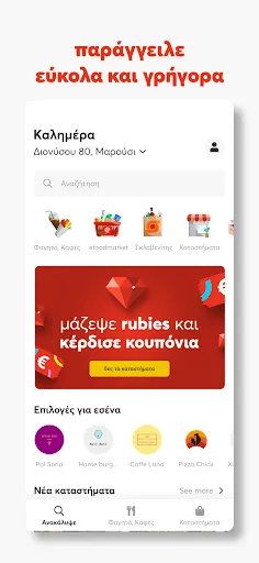 Скриншот 2 — efood delivery: φαγητό, ψώνια
