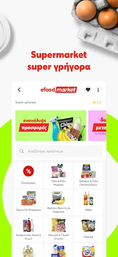 Скриншот 5 — efood delivery: φαγητό, ψώνια