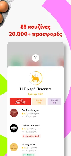 Скриншот 6 — efood delivery: φαγητό, ψώνια