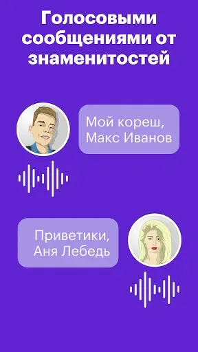 Скриншот 3 — Parodist голоса знаменитостей