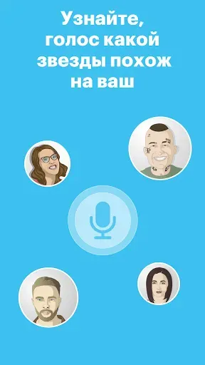 Скриншот 4 — Parodist голоса знаменитостей