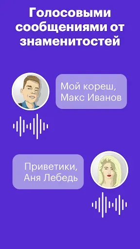 Скриншот 6 — Parodist голоса знаменитостей