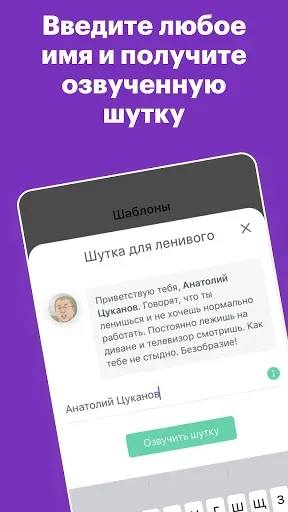 Скриншот 7 — Parodist голоса знаменитостей