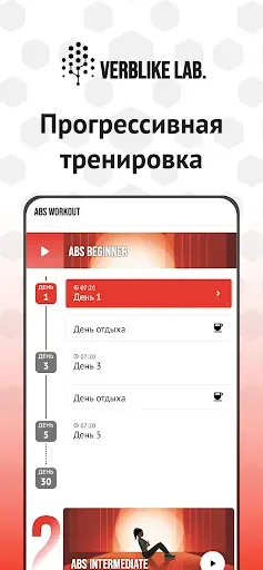 Скриншот 1 — План тренировок на пресс