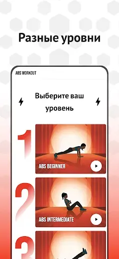 Скриншот 2 — План тренировок на пресс