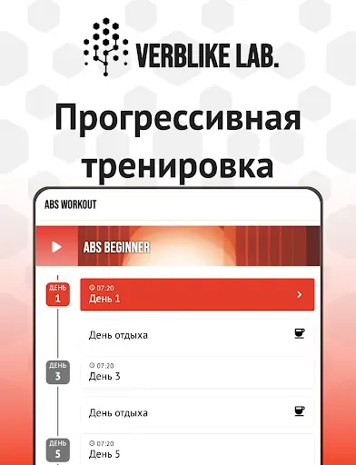 Скриншот 5 — План тренировок на пресс