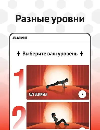 Скриншот 6 — План тренировок на пресс