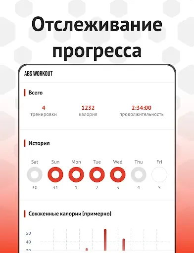 Скриншот 8 — План тренировок на пресс