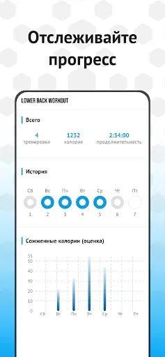 Скриншот 4 — Тренировка Поясницы – Без Боли