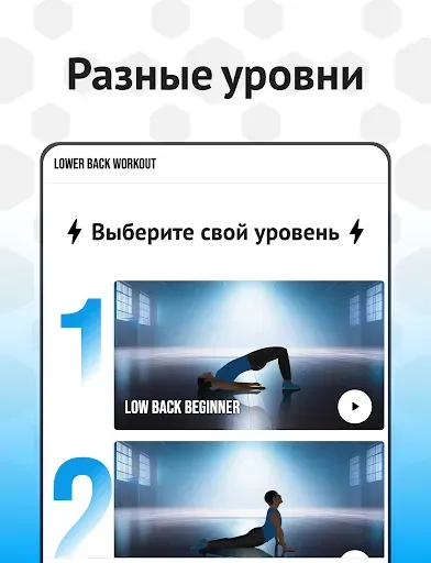 Скриншот 6 — Тренировка Поясницы – Без Боли
