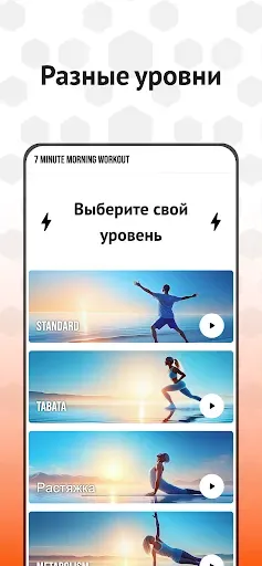 Скриншот 1 — 7-минутная утренняя тренировка
