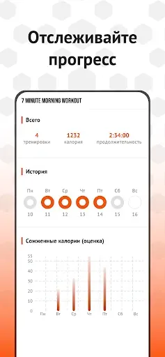 Скриншот 3 — 7-минутная утренняя тренировка