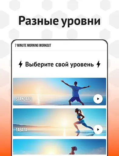 Скриншот 4 — 7-минутная утренняя тренировка